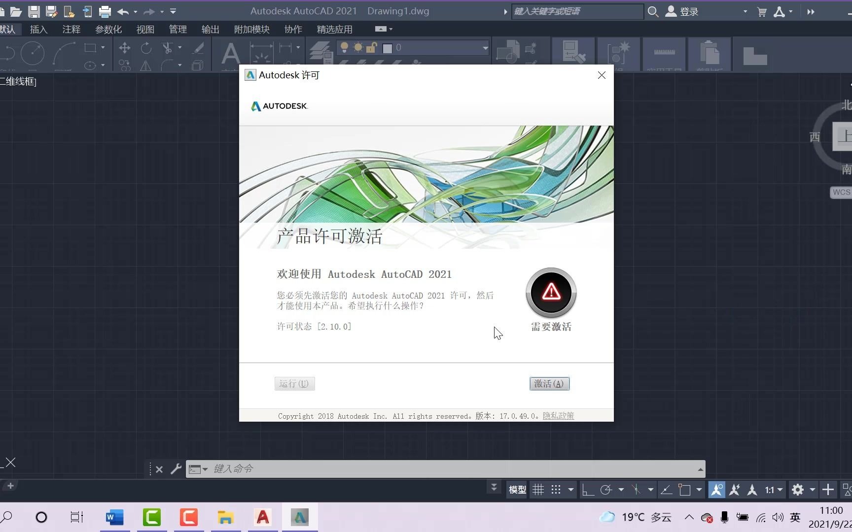 [图]AutoCAD2021简体中文版下载 CAD2021完整版永久激活 cad下载教程