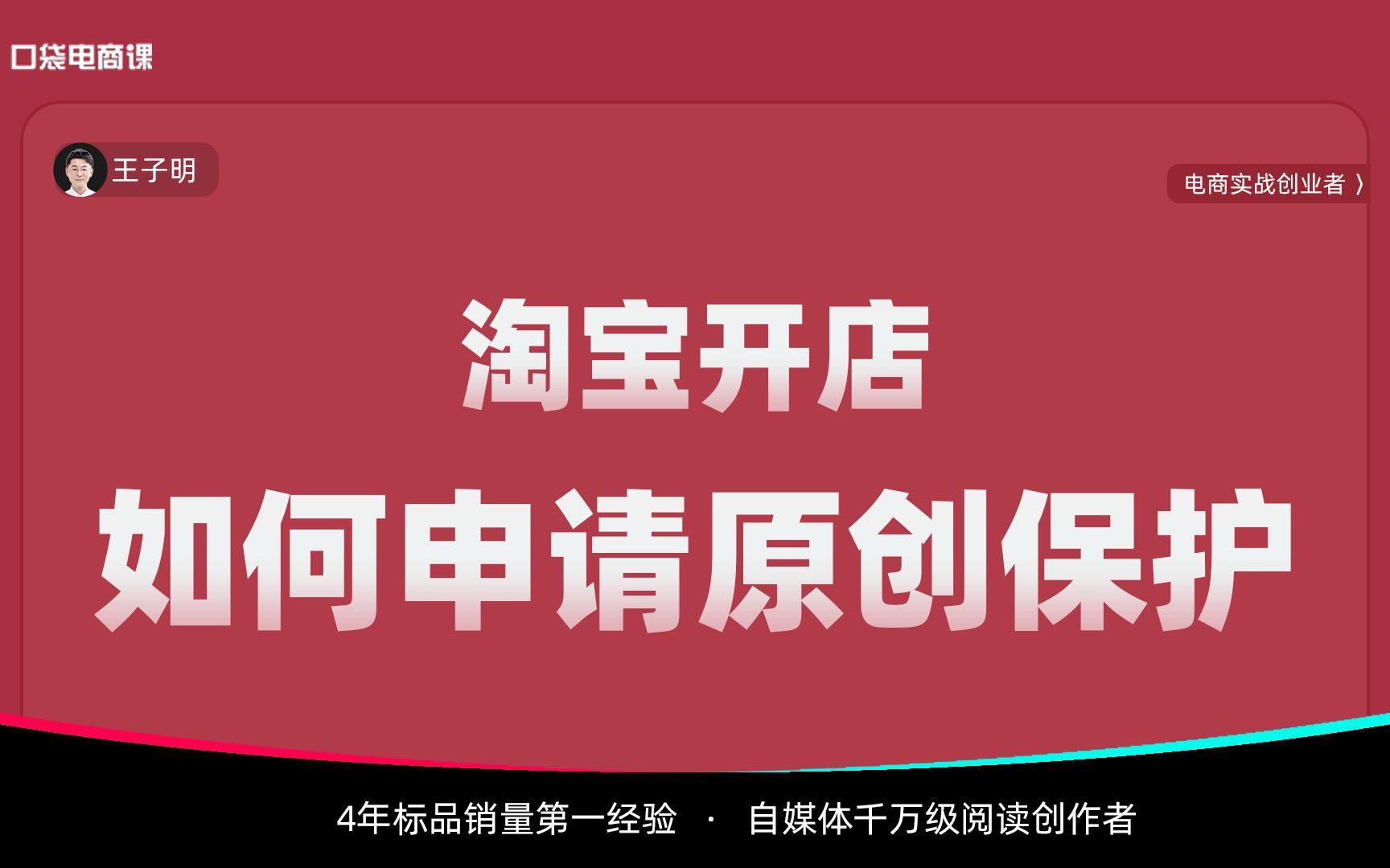 淘宝店铺,如何申请原创保护?教你1招,再也不怕图片被盗!哔哩哔哩bilibili