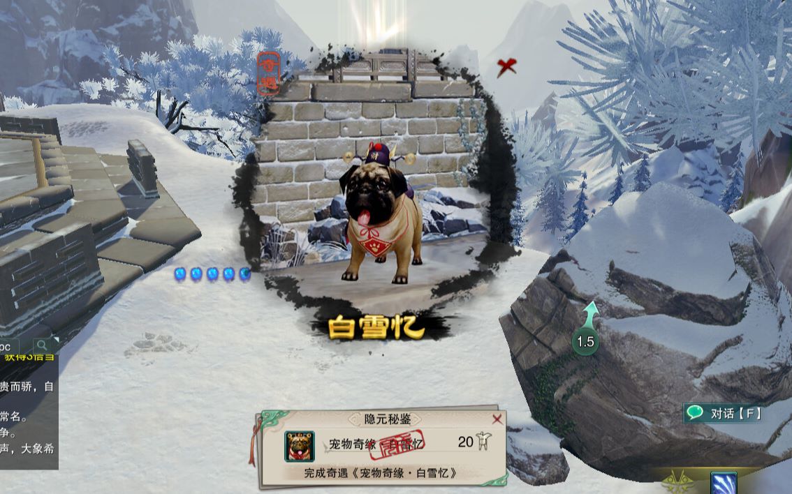 【剑网3】宠物奇遇白雪忆—纯阳汪奇遇任务