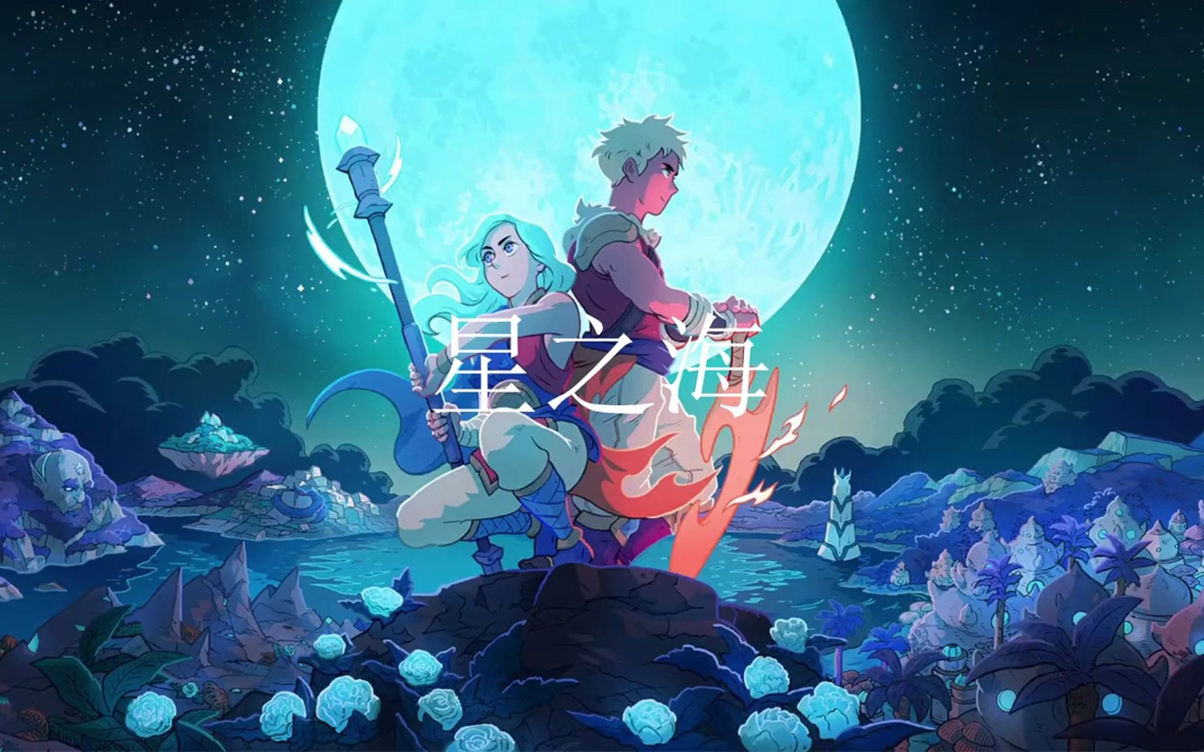 sea of stars星之海修改器下载使用攻略,支持16项修改