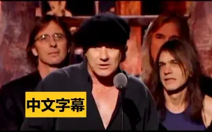 Download Video: AC/DC 摇滚名人堂获奖感言+《Highway to Hell》现场