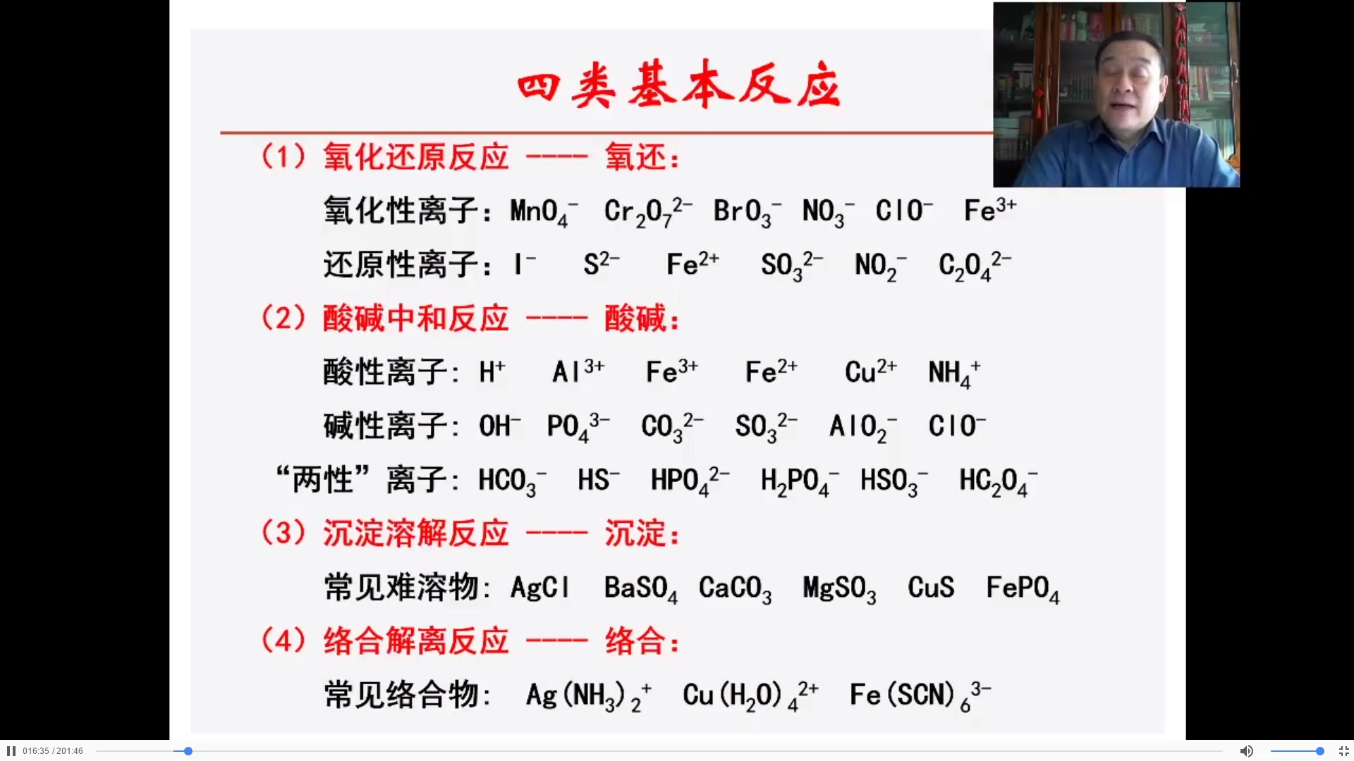 新高考改革北京市化学特级教师——郑克强下篇(1)哔哩哔哩bilibili