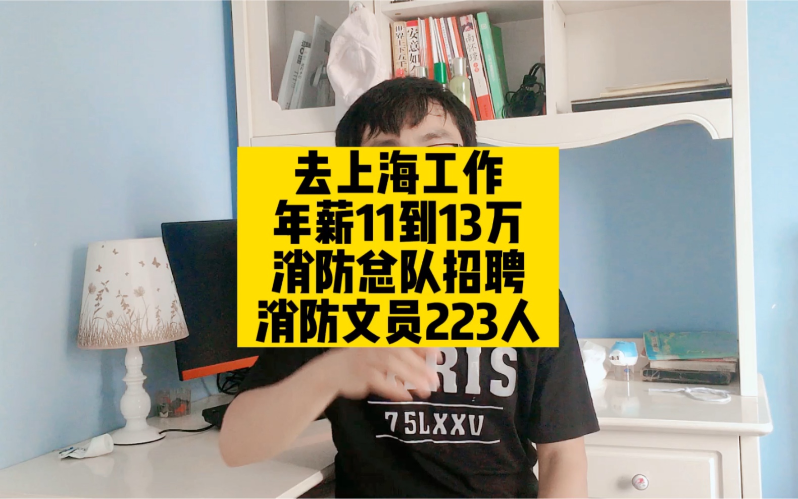 去上海工作!年薪11到13万,消防总队招聘消防文员223人哔哩哔哩bilibili