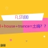 FL工程走带-chill+house+trance=土嗨？？？