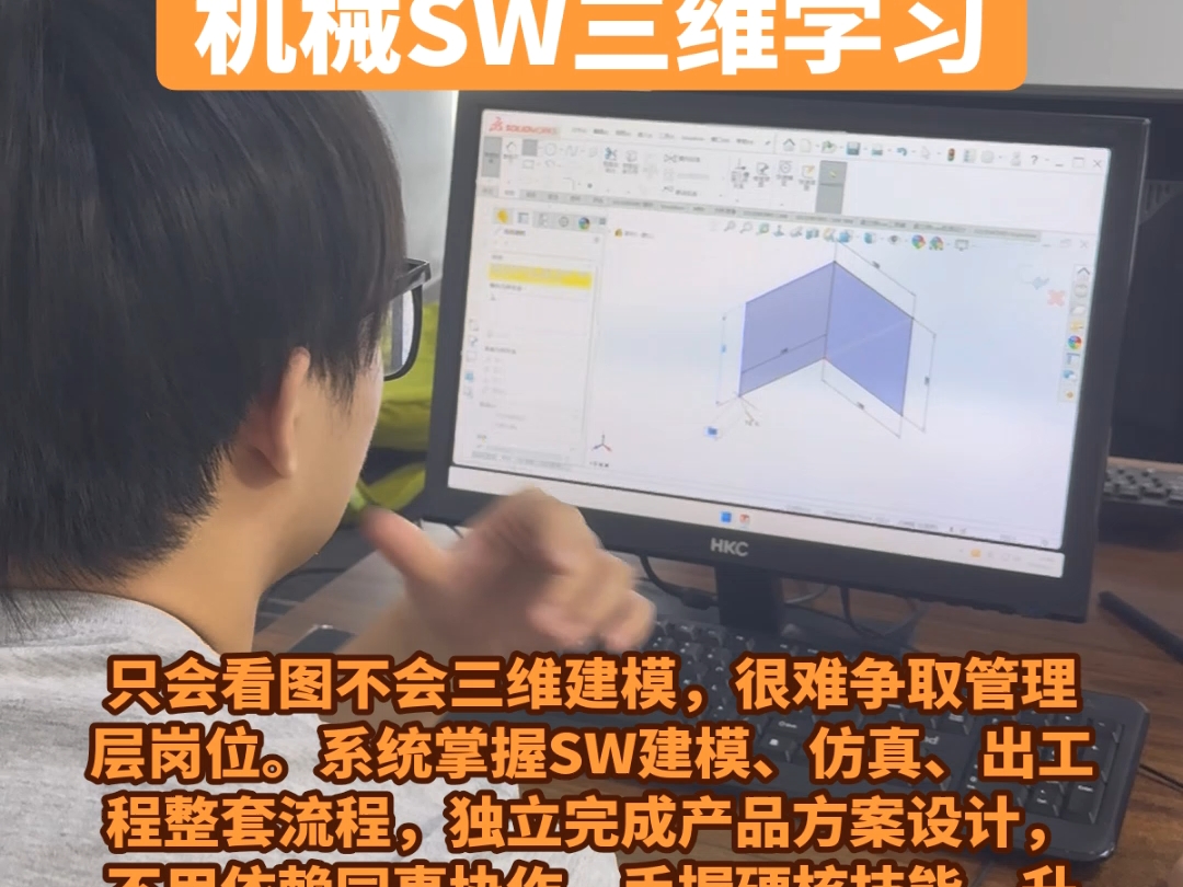 无锡新吴机械SW三维学习