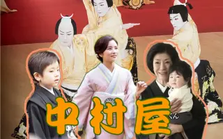 中村屋 哔哩哔哩 Bilibili