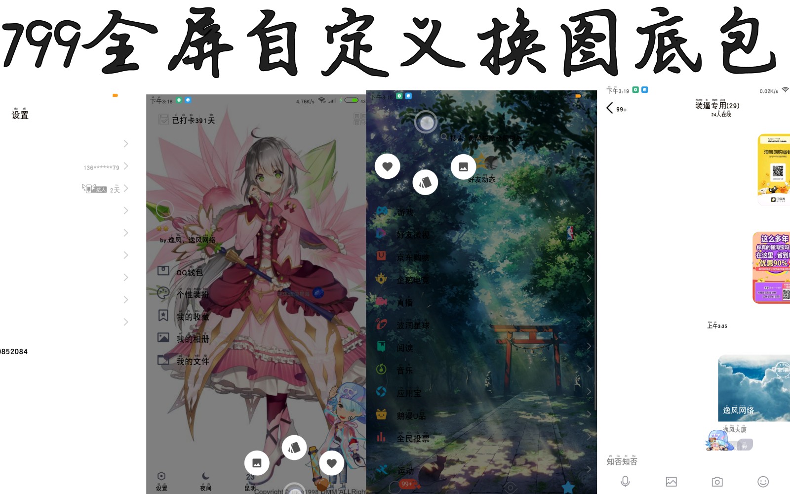 QQ美化教程之魅影自定义换图控件使用方法哔哩哔哩bilibili