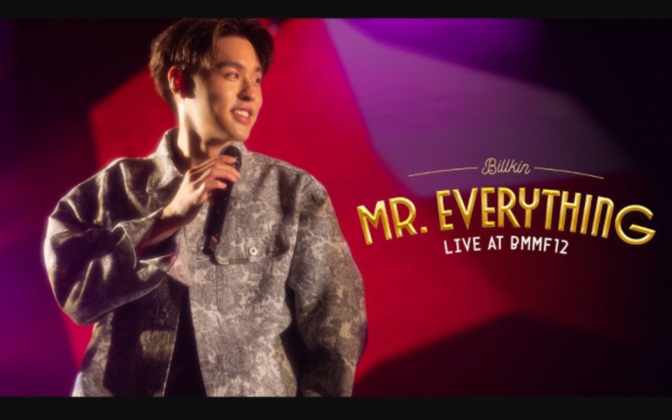 [图]【泰语中字大山音乐节系列】Billkin - Mr. Everything（无所不能先生） [Live at BMMF 12]