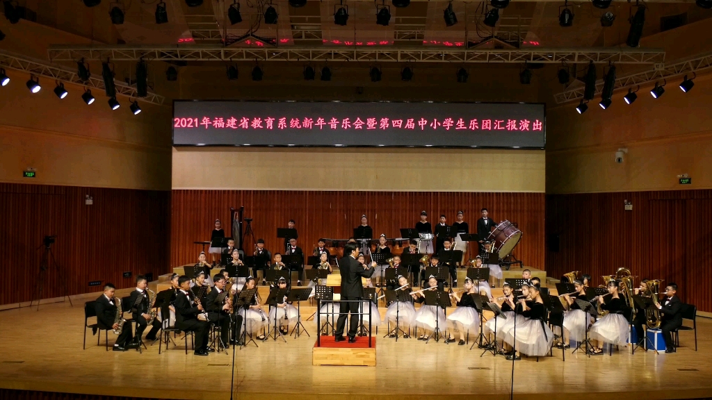 [图]2021年福建省教育系统新年音乐会暨中小学乐团汇报演出—管乐合奏《蓝色山脉传奇》平潭实验小学