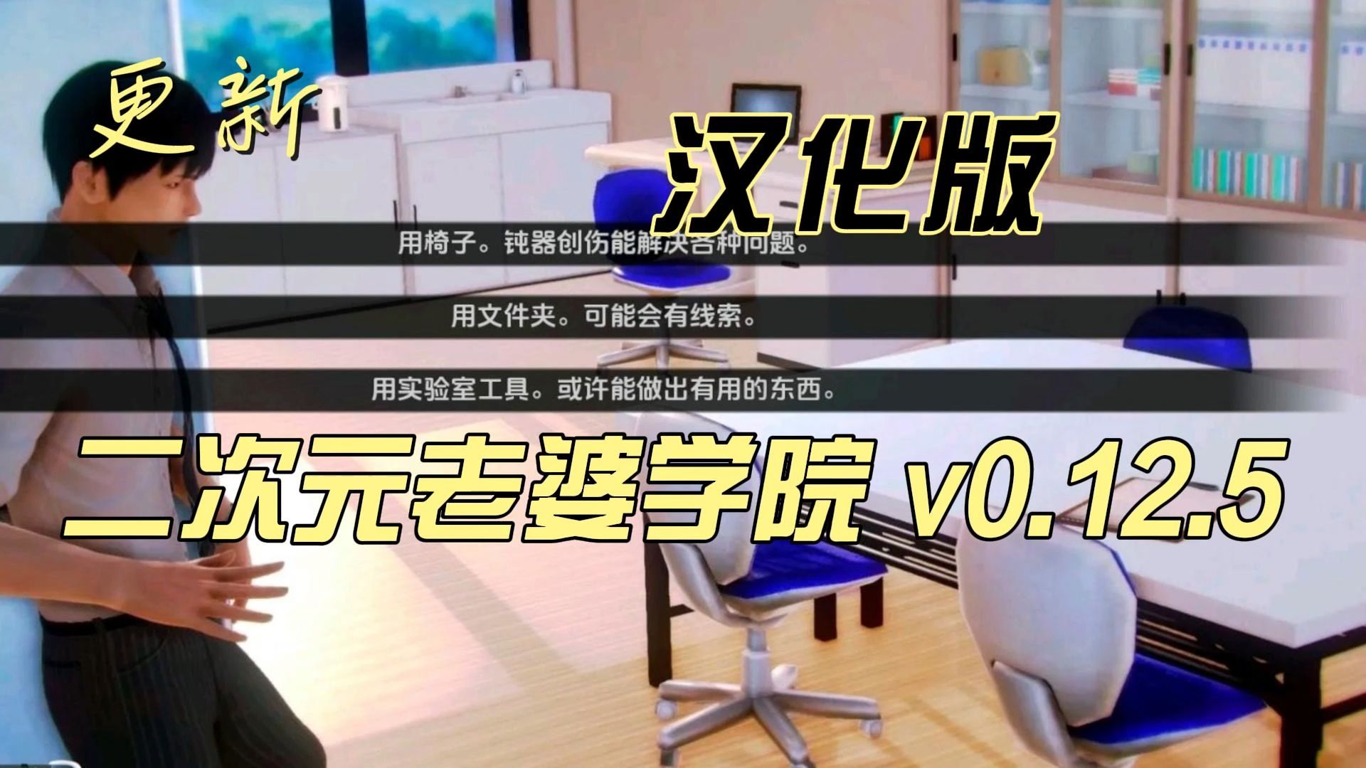 [图]二次元老婆学院 Waifu Academy v0.12.5 汉化版【双端】