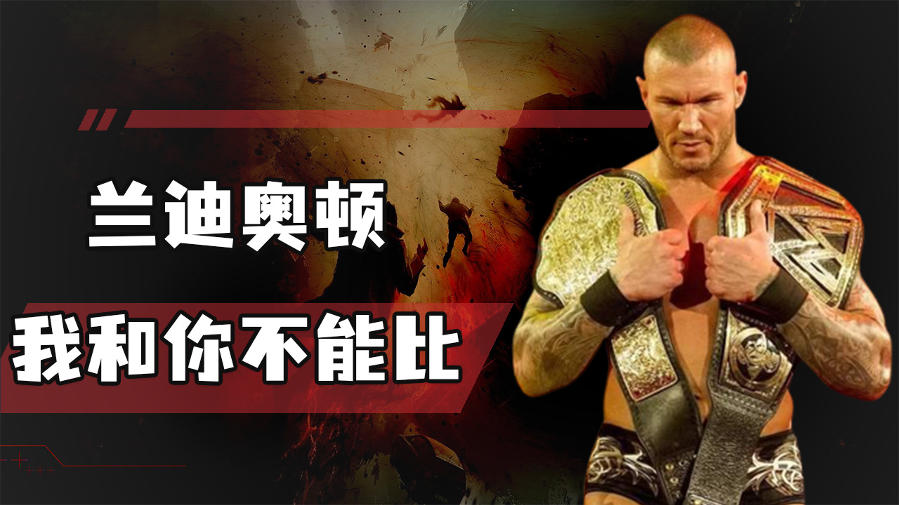 wwe:兰迪奥顿对战安吉洛,看来你好久没吃我的rko了