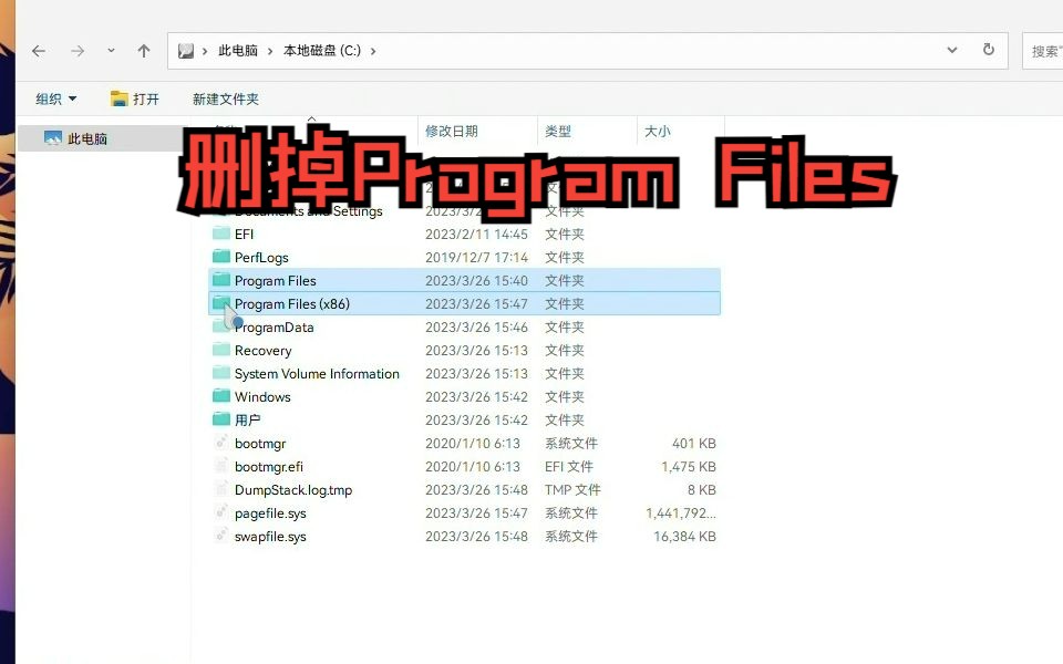 当你把Program Files文件夹删了会怎么样?哔哩哔哩bilibili