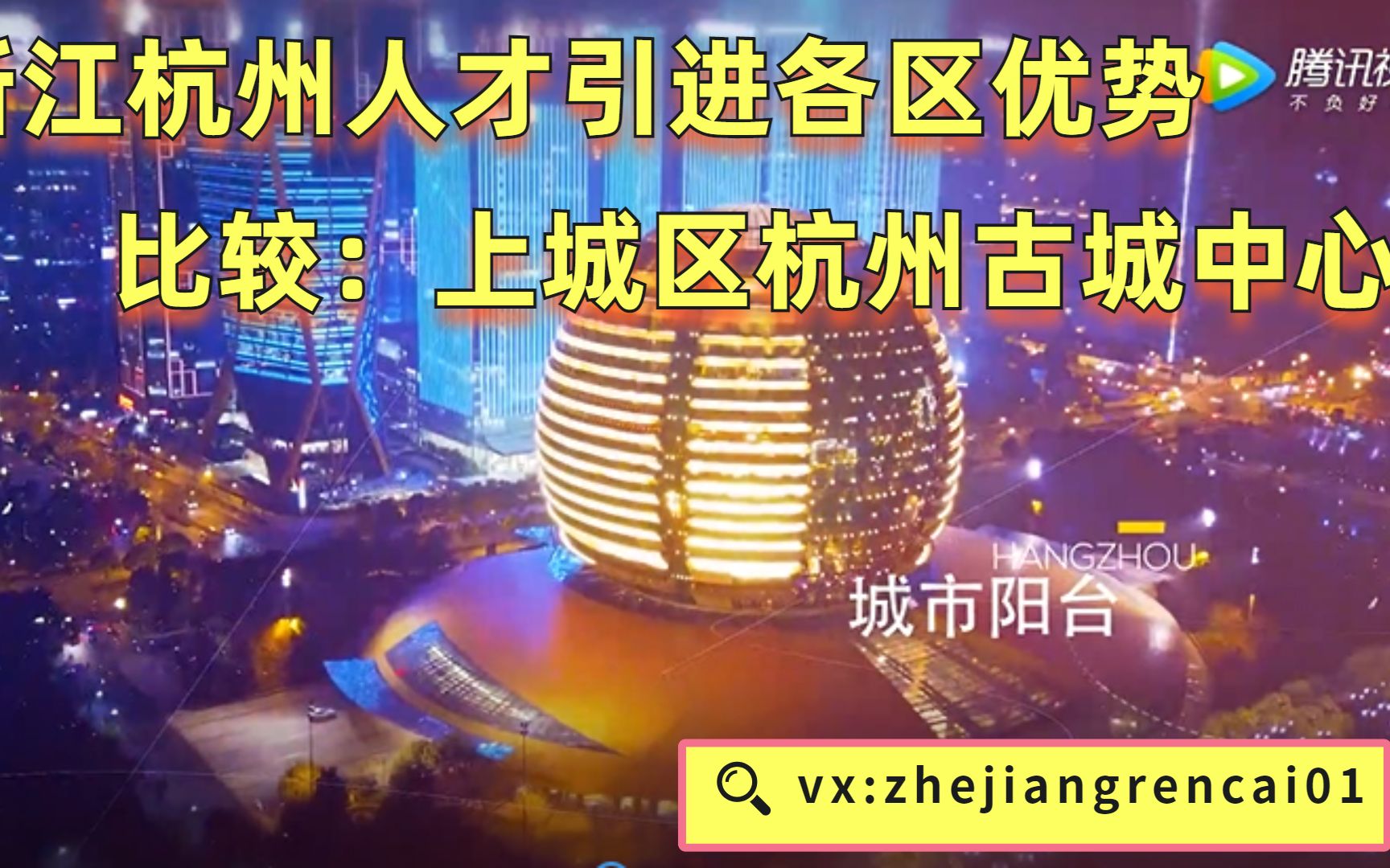 浙江杭州事业单位人才引进各区优势比较:上城区杭州古城中心哔哩哔哩bilibili