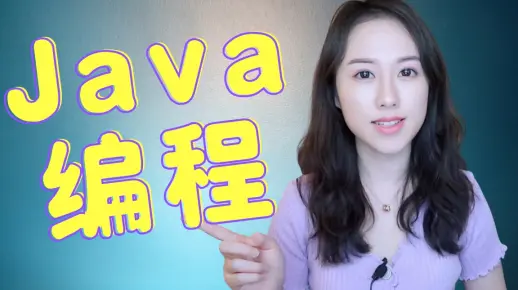 程序员小姐姐聊Java: 如何写出更优雅的Java代码? 如何更轻松地用Java刷题? | LeetCode 算法 数据结构