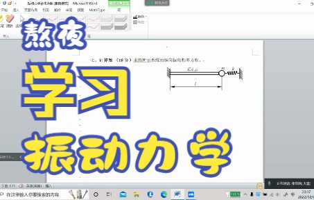 振动力学模拟考试讲解2哔哩哔哩bilibili