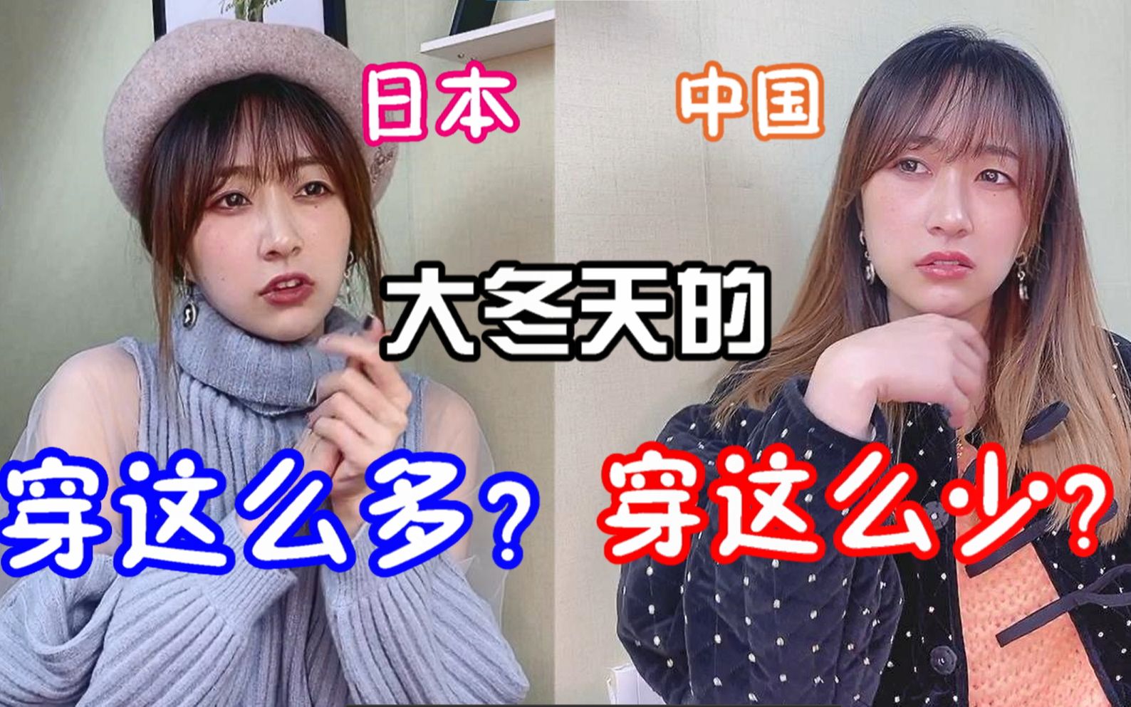 日本女生:“秋裤是什么?从来没穿过...”哔哩哔哩bilibili