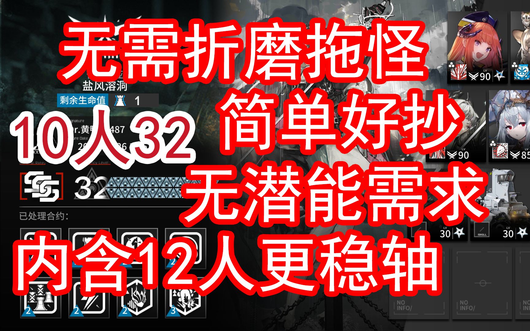 【渊默行动】可能是全网最简单的新约32作业!能多带三人竟然也可以做到简单好抄?明日方舟