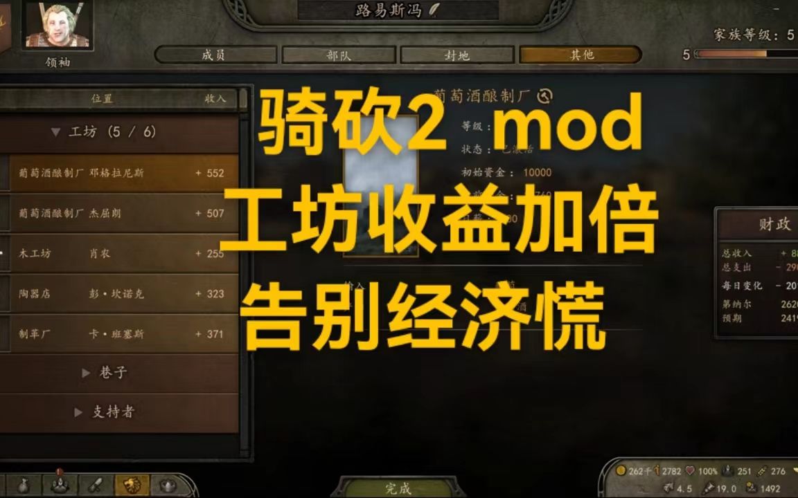 【骑马与砍杀2】mod推荐工坊收益加倍告别经济慌赚钱 steam创意工坊哔哩哔哩bilibili