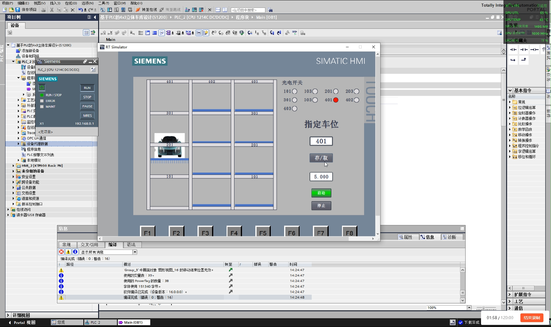西门子s7-1200基于plc的4x3升降式横移车库控制系统设计