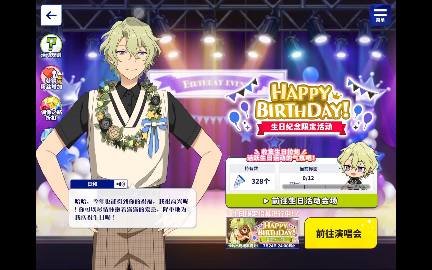 偶像梦幻祭2巴日和2022年生日纪念限定活动