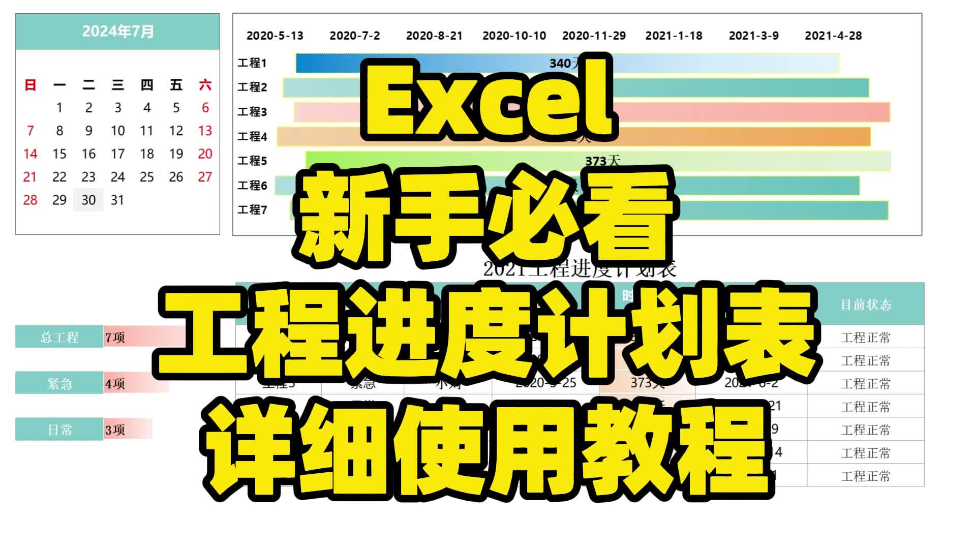 Excel新手必看工程进度计划表详细使用教程哔哩哔哩bilibili