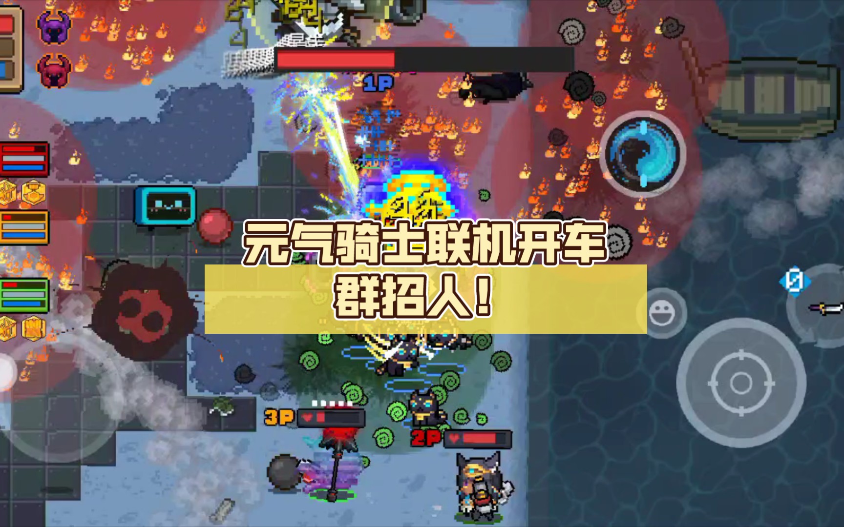 元气骑士联机开车群招人!