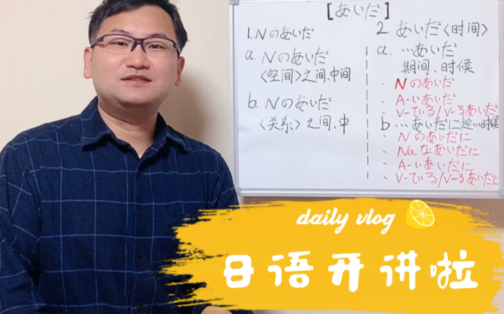 日语中“あいだ”的各种用法以及例句哔哩哔哩bilibili