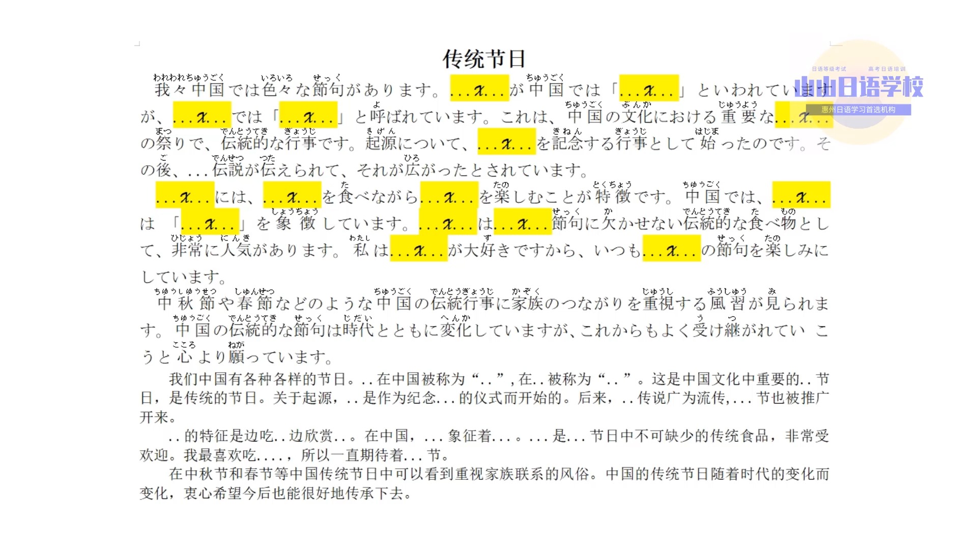 2024高考日语最后冲刺大作文素材、套用句式传统节日篇 山山日语哔哩哔哩bilibili