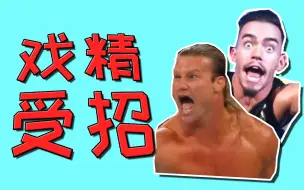 Download Video: 【WWE】你的受招...也太浮夸了吧！