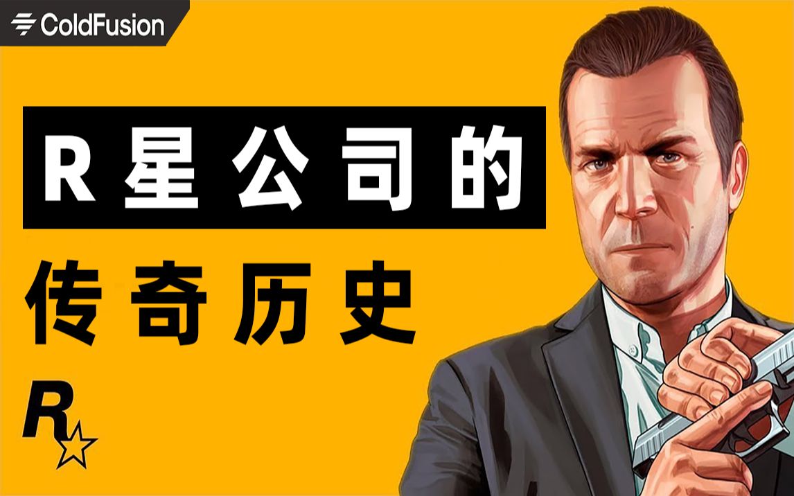 [图]《GTA6》将是最大制作，封神22年，为何还要重制？！