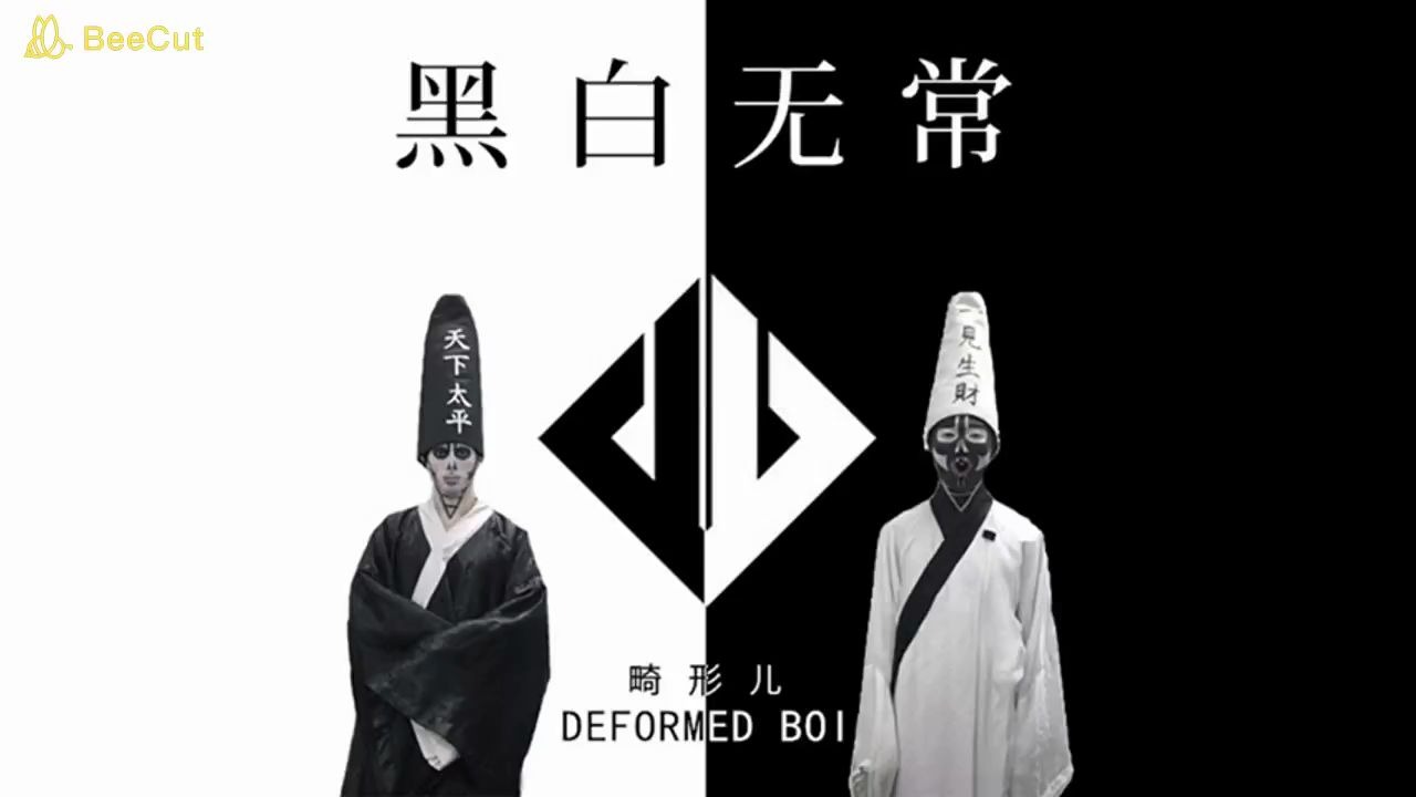 畸形儿deformedboissin哀四杏kkk7jz黑白无常