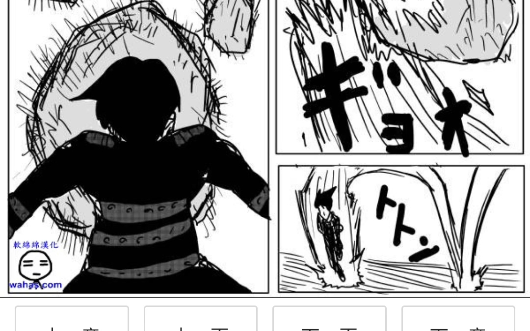 【漫画reaction】一拳超人原作第十三话