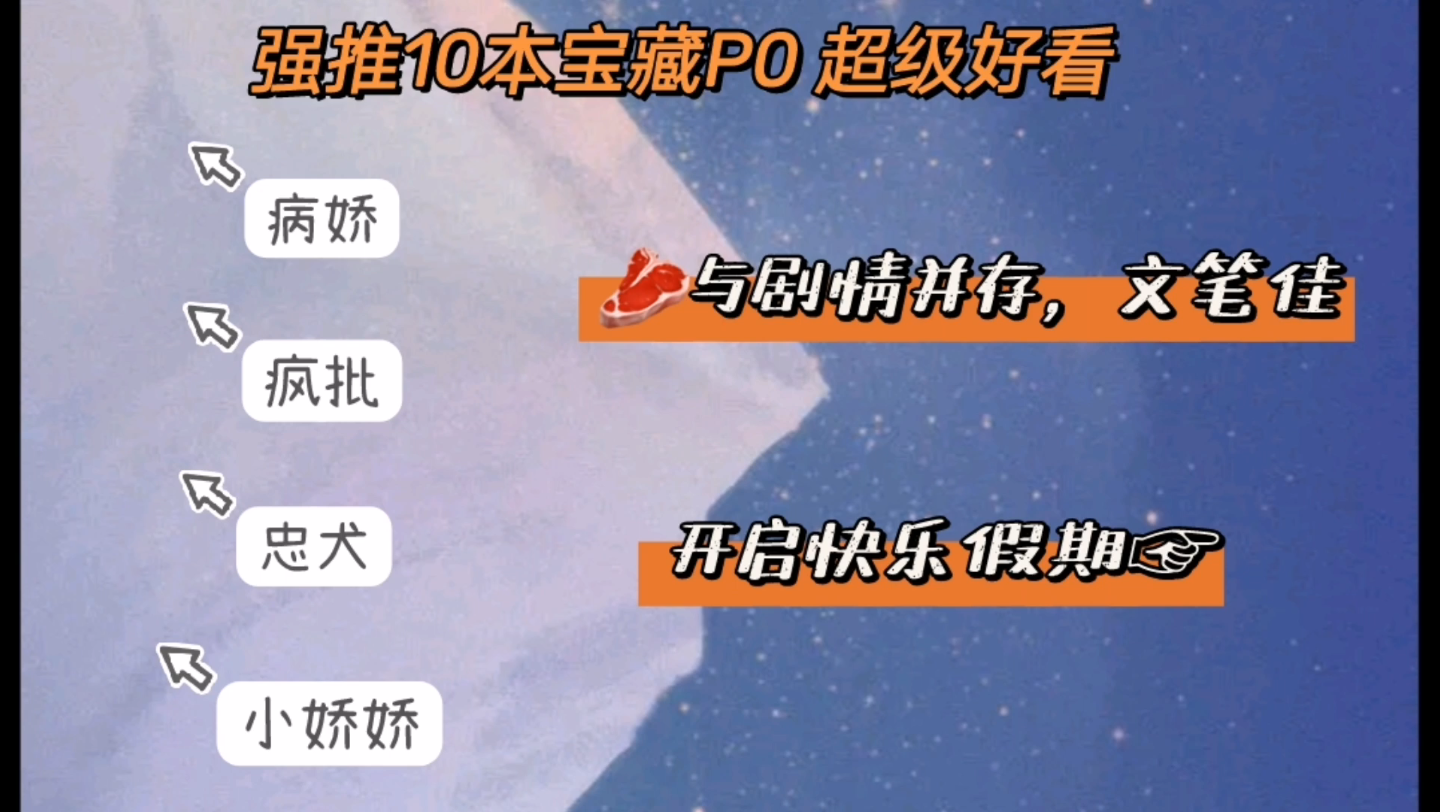 [popo推文]无偿分享r香文笔佳的病娇po文,开启快乐假期~哔哩哔哩bilibili