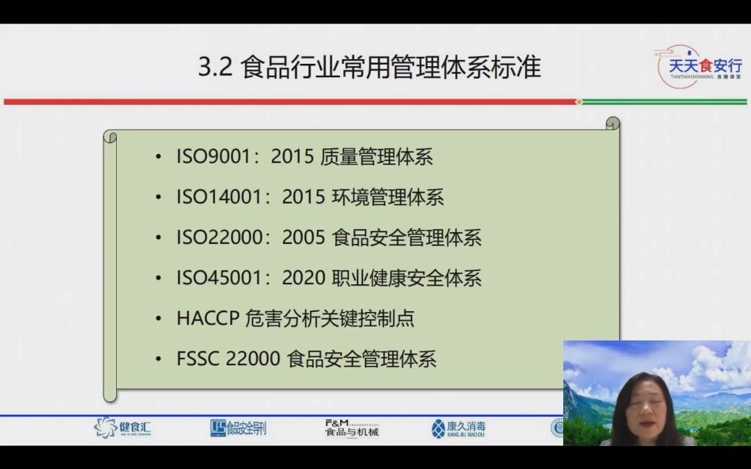 [图]天天食安行-食品质量安全管理实践之法律法规标准篇-食品行业常用的管理体系标准#天天食安行 #食品安全