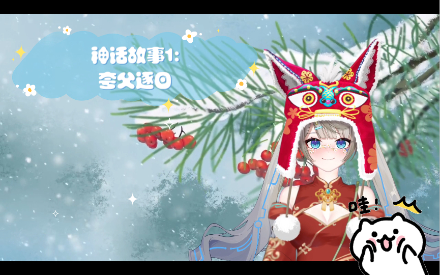 神话故事1:夸父逐日哔哩哔哩bilibili