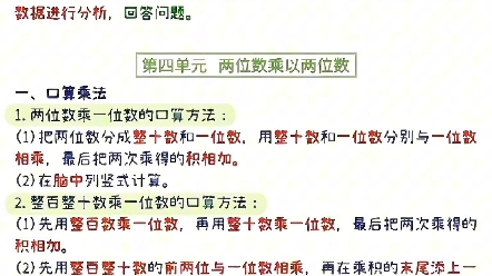 三年级下册数学18单元必背知识点汇总.都是期中期末常考重家长提前给孩子打印出来读读背背#必考考点 #知识点总结 #三年级下册数学哔哩哔哩bilibili