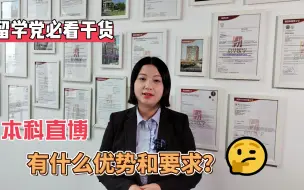 Tải video: 日本直博有什么优势？