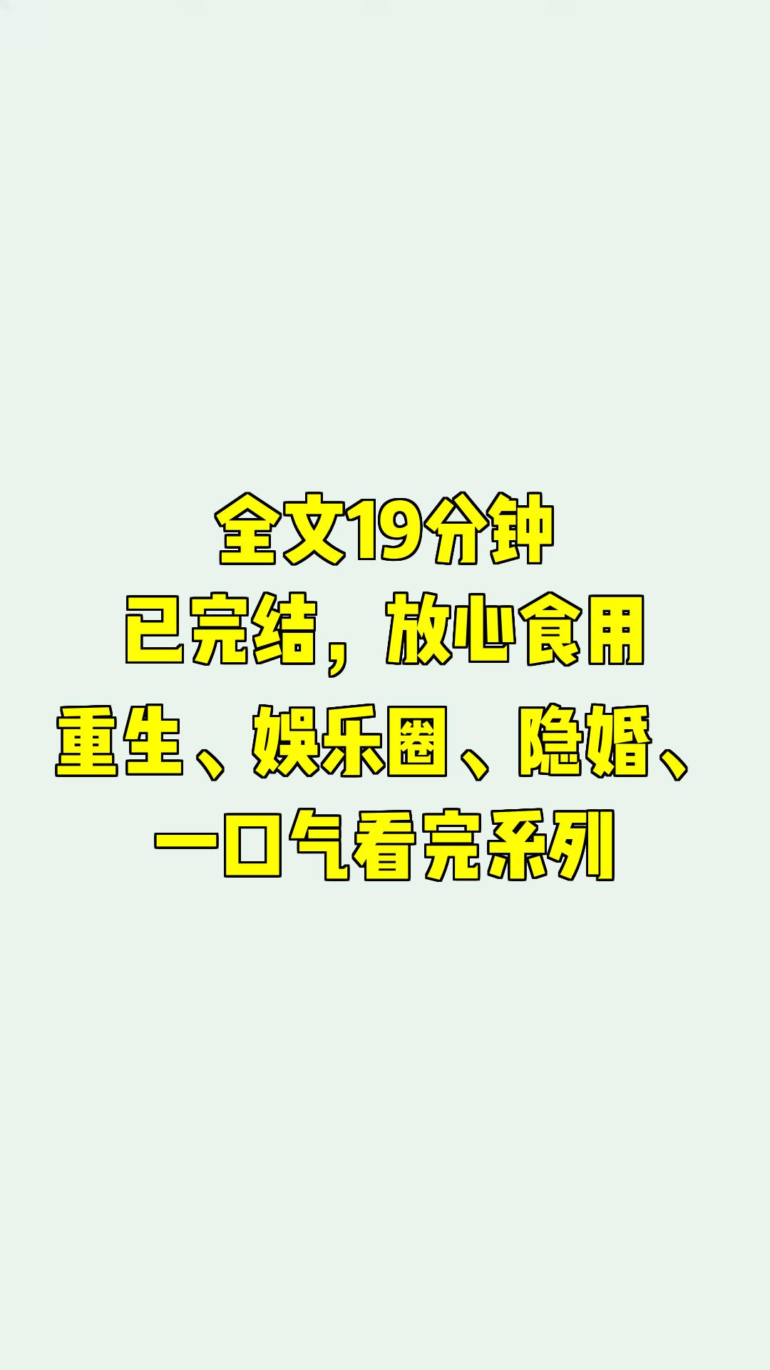 一口气系列|重生、娱乐圈、隐婚、|穿越5年后,我和死对头隐婚还有个儿子哔哩哔哩bilibili