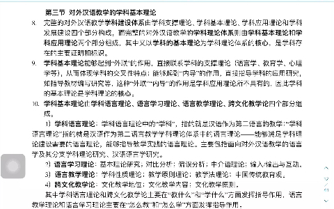 [图]汉硕带背系列｜对外汉语教学概论赵金铭修订本｜第三章 对外汉语教学的基本理论 第三节 第四节 第五节