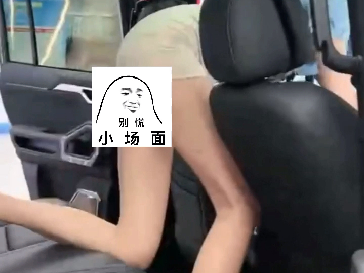 汽车女销售真是拼了,让大家大饱眼福哔哩哔哩bilibili