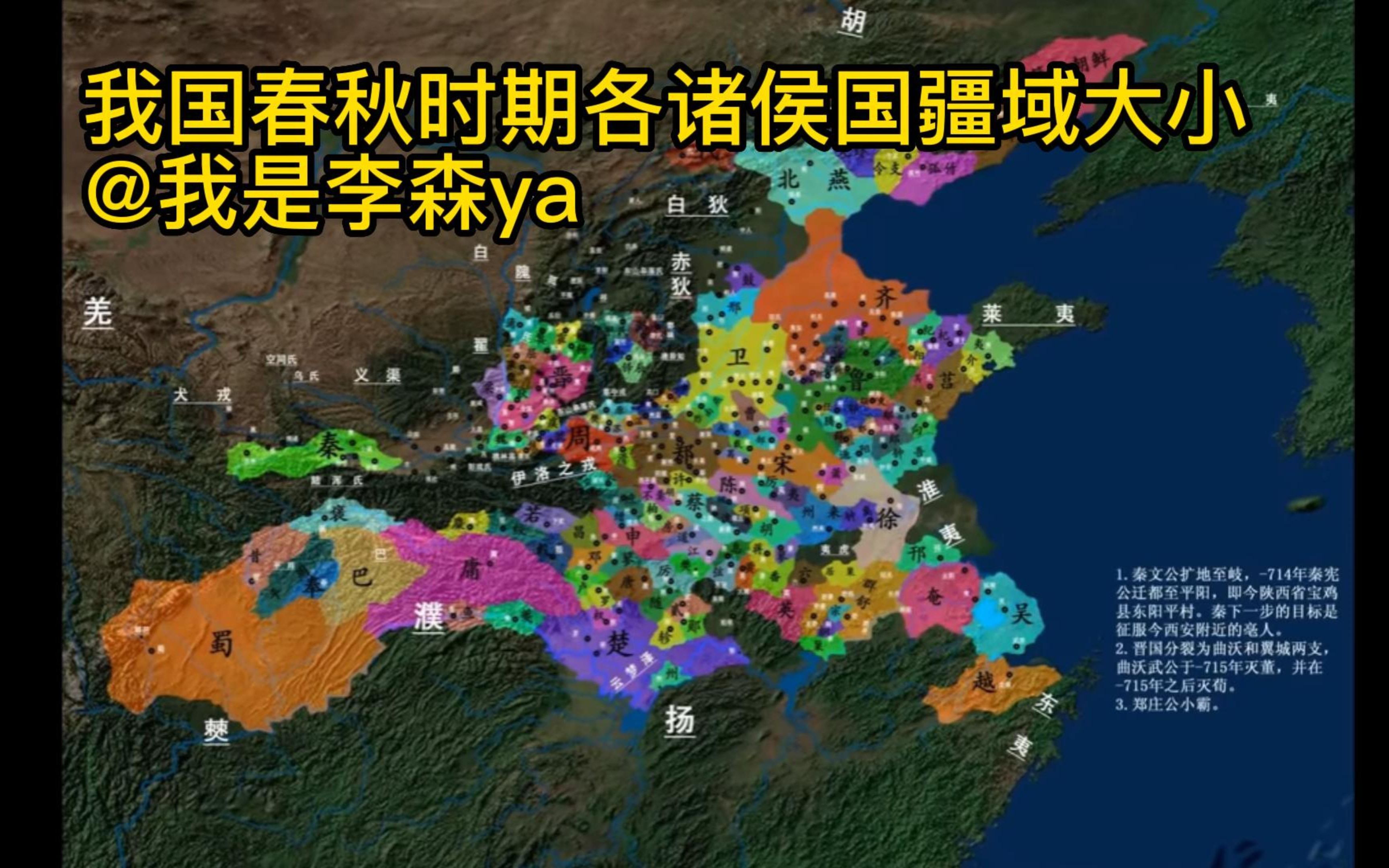 盘点我国春秋时代(公元前770年前476年)各国疆域变化 2分38秒楚国开挂哔哩哔哩bilibili