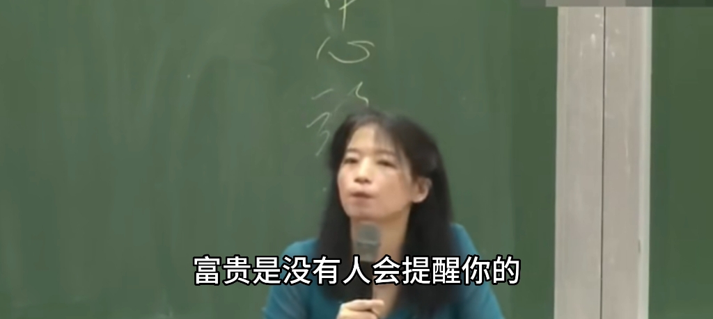 [图]【欧丽娟】为什么富贵不能淫是最难做到的？