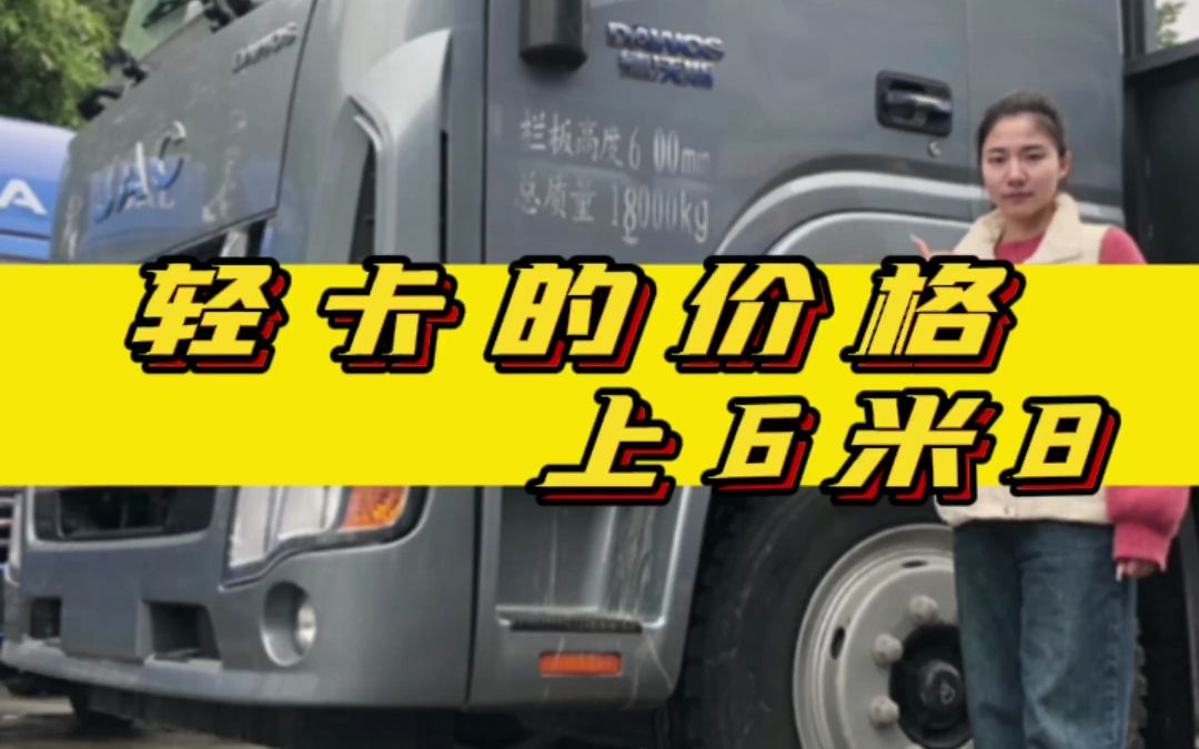 广州江淮货车|6米8德沃斯中卡搭配德威动力220马力哔哩哔哩bilibili