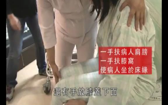 [图]抱病人上下床和移位教學