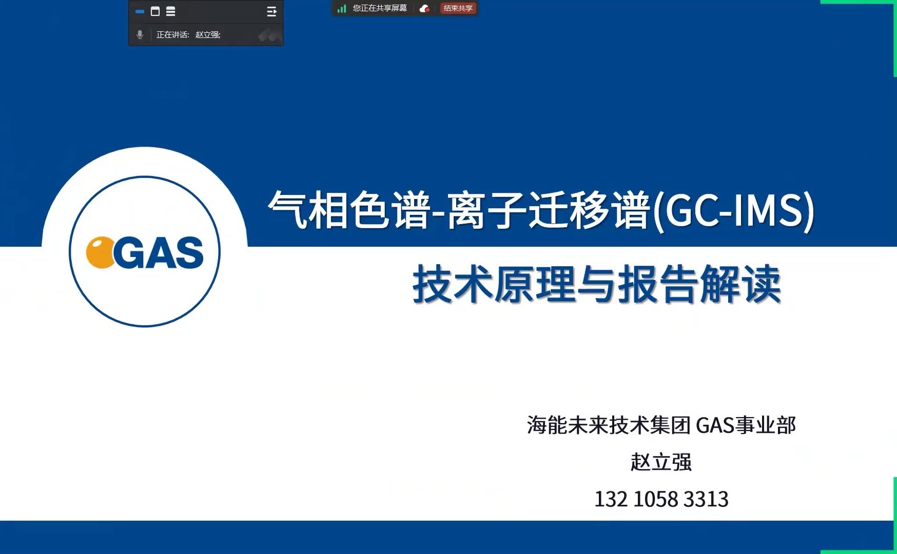 气相色谱离子迁移谱(GCIMS) 技术原理与报告解读哔哩哔哩bilibili