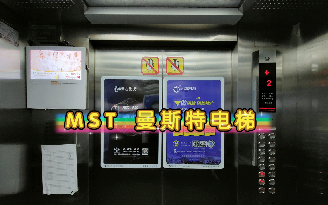 【G1914】MST曼斯特电梯ⷩ’岛海都商务中心哔哩哔哩bilibili