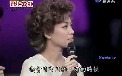 [图]【蔡琴】1997飞上彩虹第11集