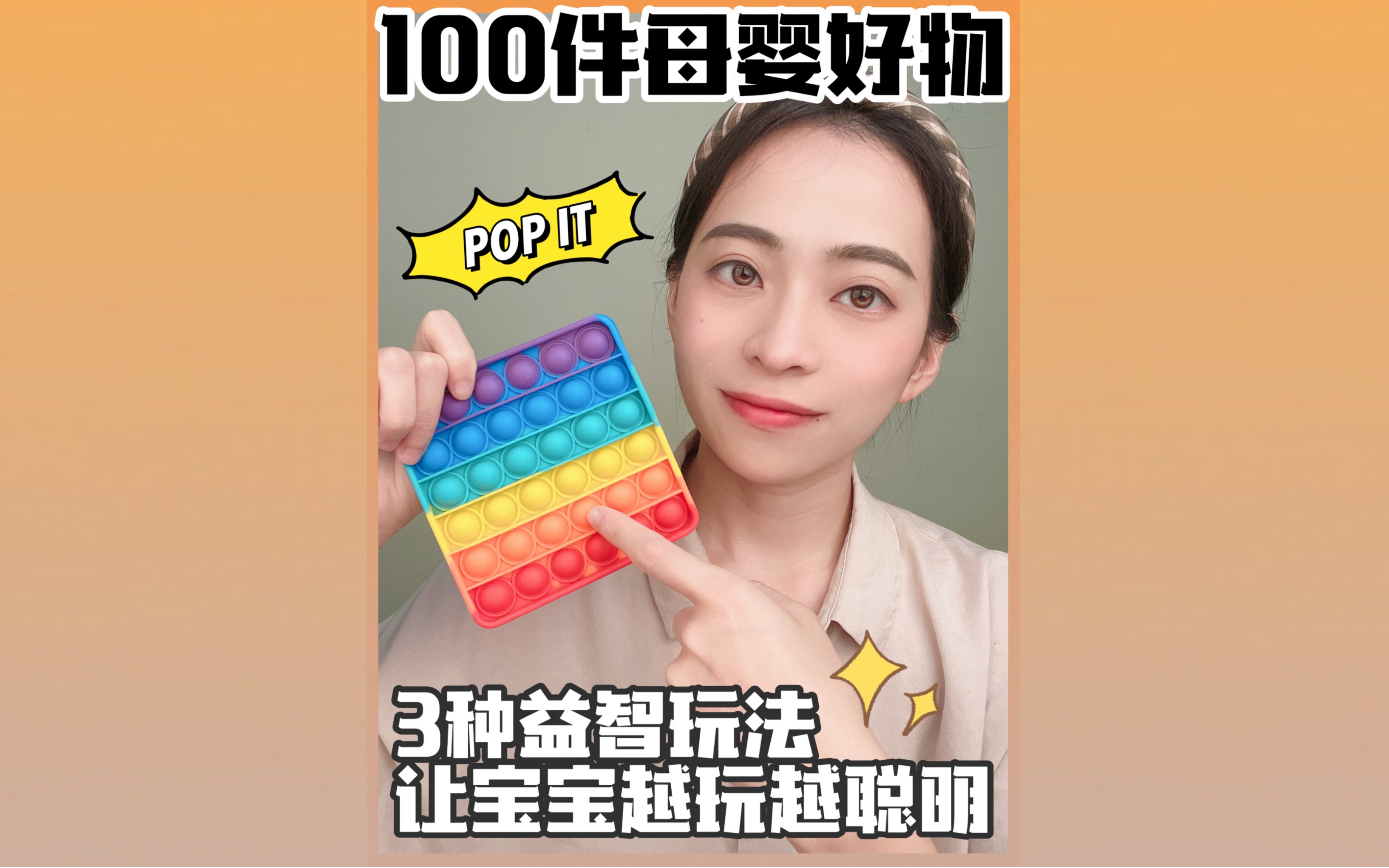 100件母婴好物|网红小玩具灭鼠先锋的3种益智玩法~哔哩哔哩bilibili