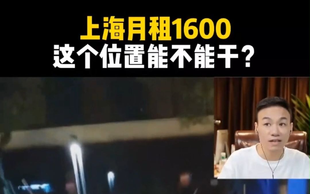 上海月租1600,这个位置能不能干?便利店超市经营选址哔哩哔哩bilibili