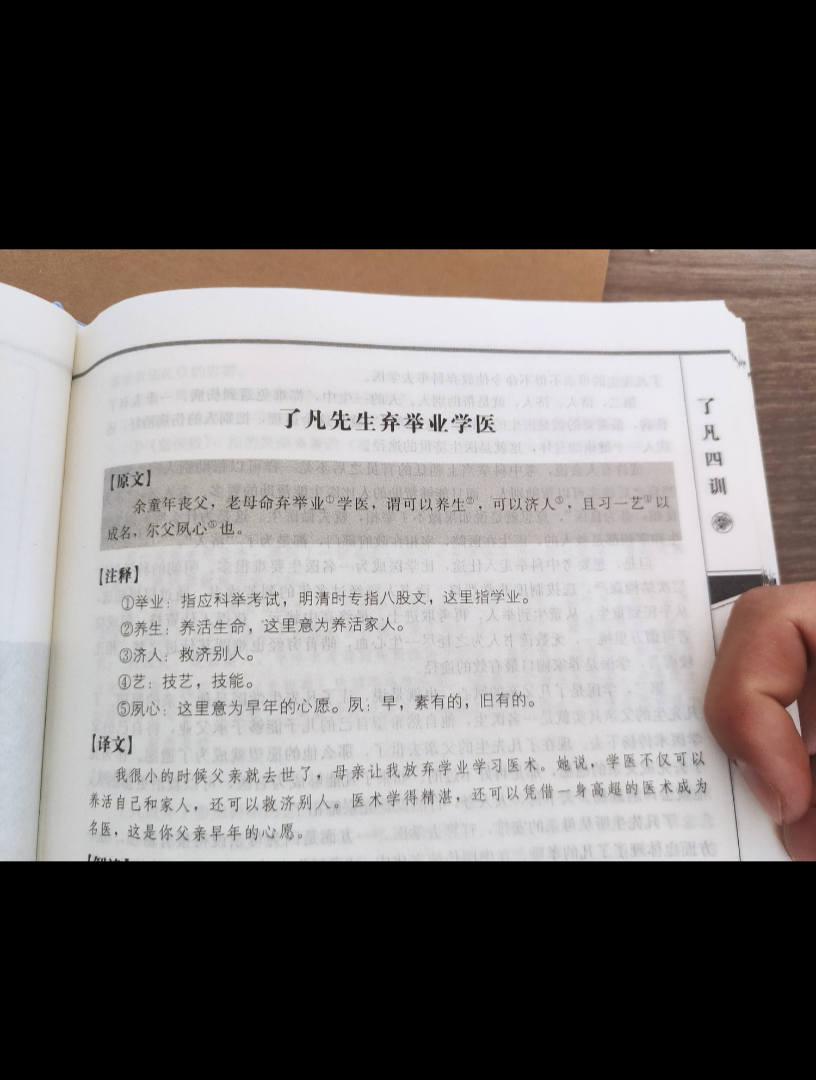 [图]来读了凡四训《立命之学》